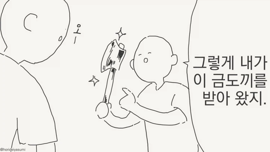 금도끼 준다메?!.manhwa_1.webp