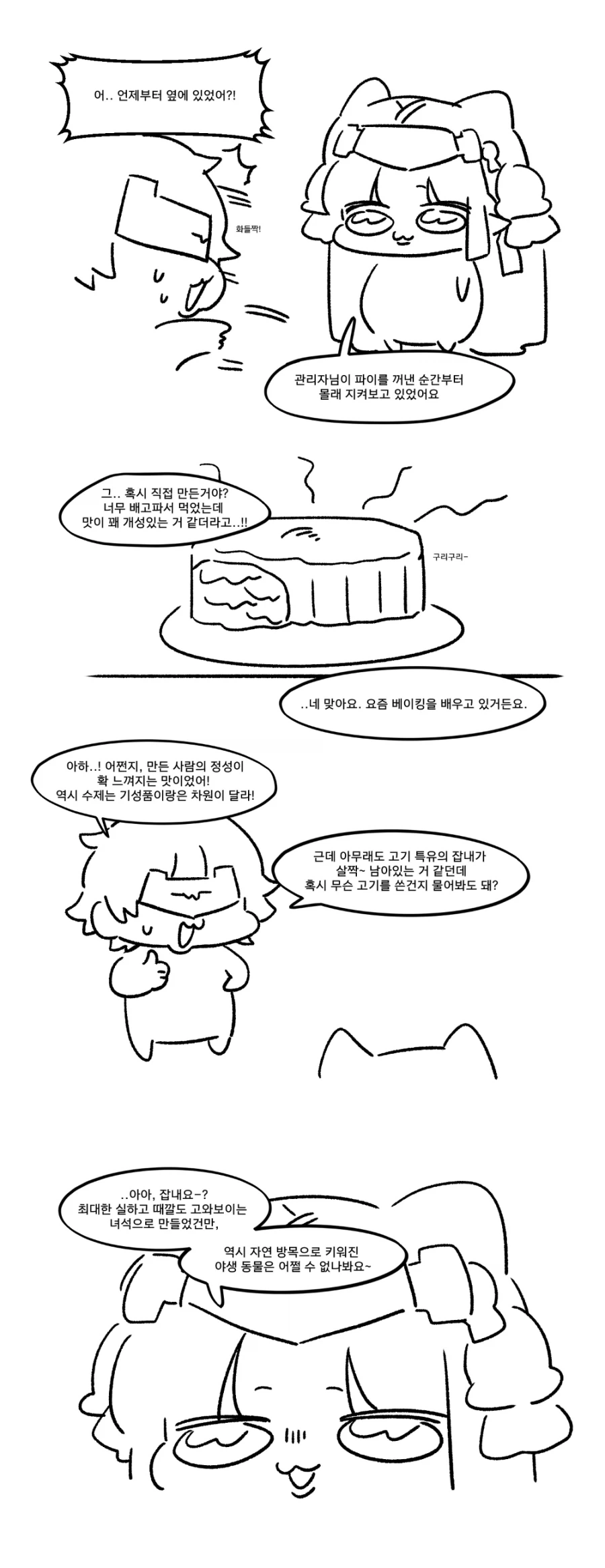 엔드필드, 혐) 미트파이 만화_4.webp