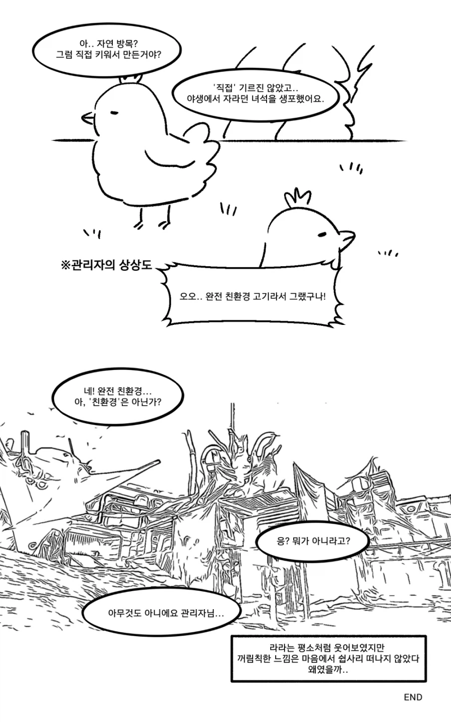 엔드필드, 혐) 미트파이 만화_5.webp
