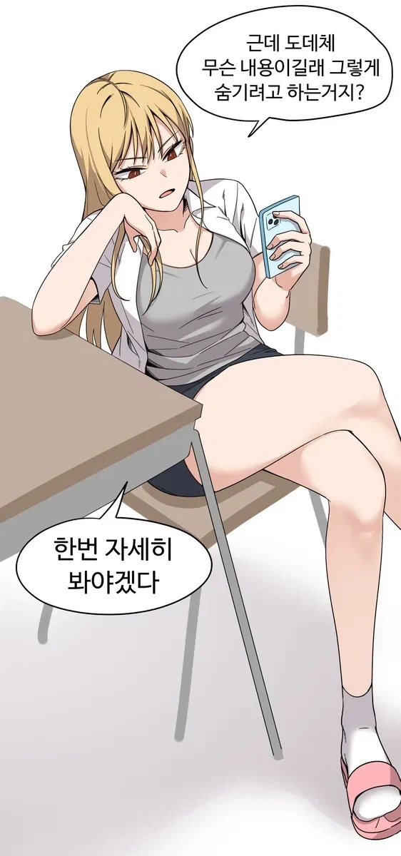 일진녀한테 일진녀 태그 보는걸 들켰다....manhwa_5.webp