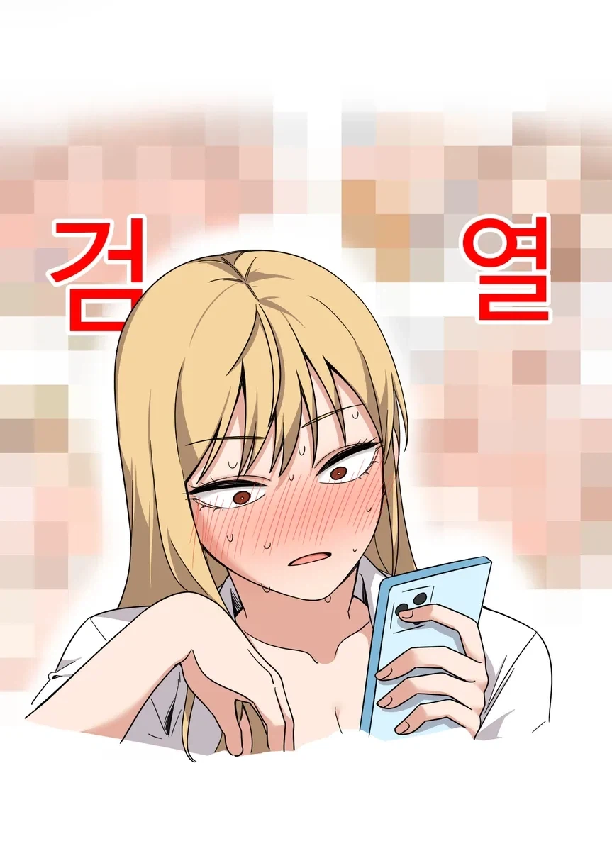 일진녀한테 일진녀 태그 보는걸 들켰다....manhwa_6.webp