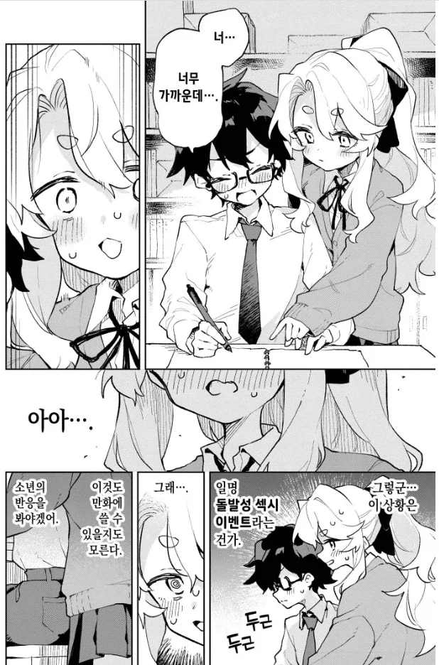 그러니까... 저기.. 닿아요...(말랑)_1.webp