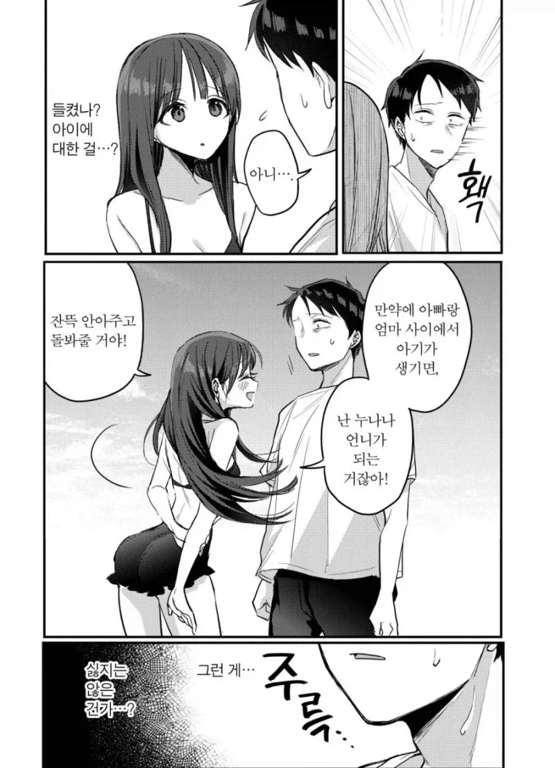 아빠도 엄마랑 아이 갖고싶지? manhwa_2.webp