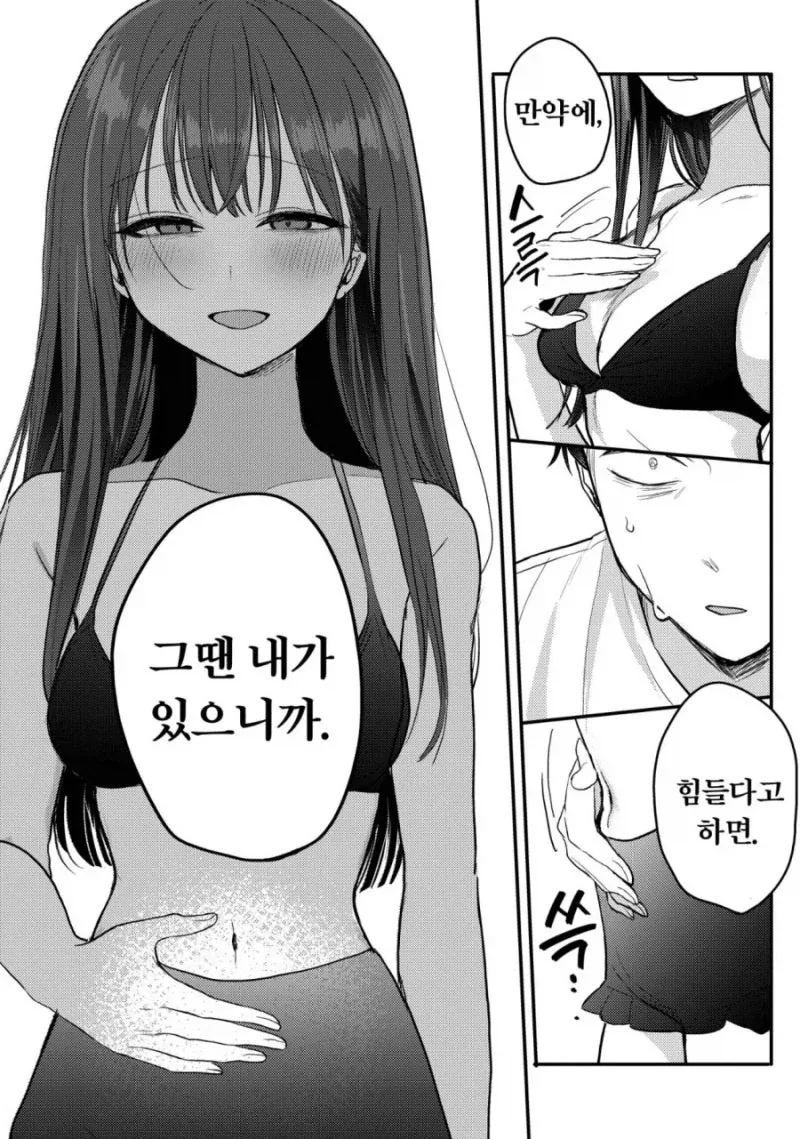 아빠도 엄마랑 아이 갖고싶지? manhwa_5.webp