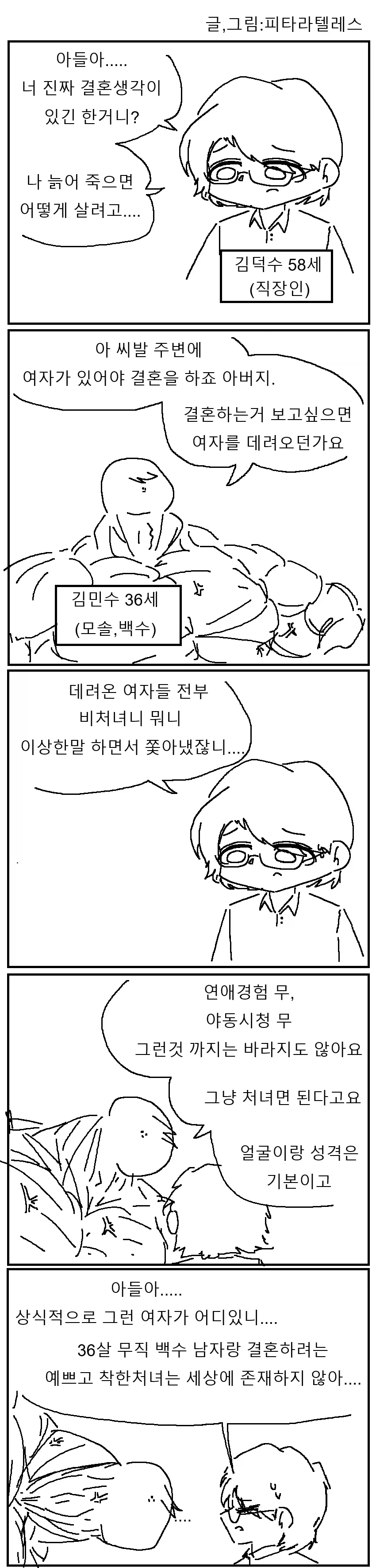 아버지에게 패륜을 저지르는.manhwa_1.webp
