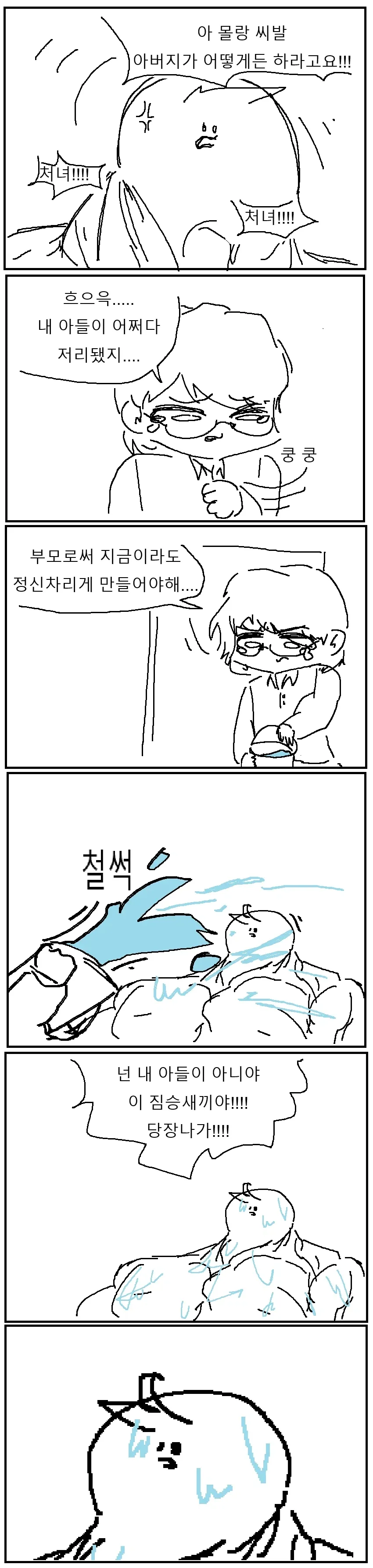 아버지에게 패륜을 저지르는.manhwa_2.webp