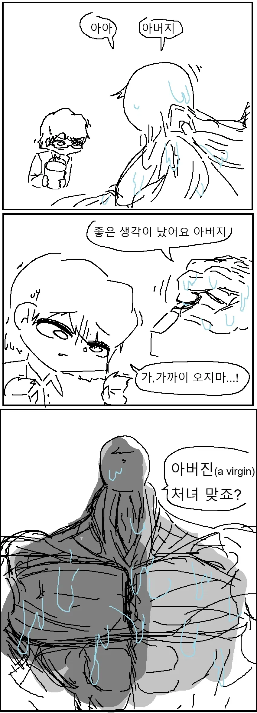 아버지에게 패륜을 저지르는.manhwa_3.webp
