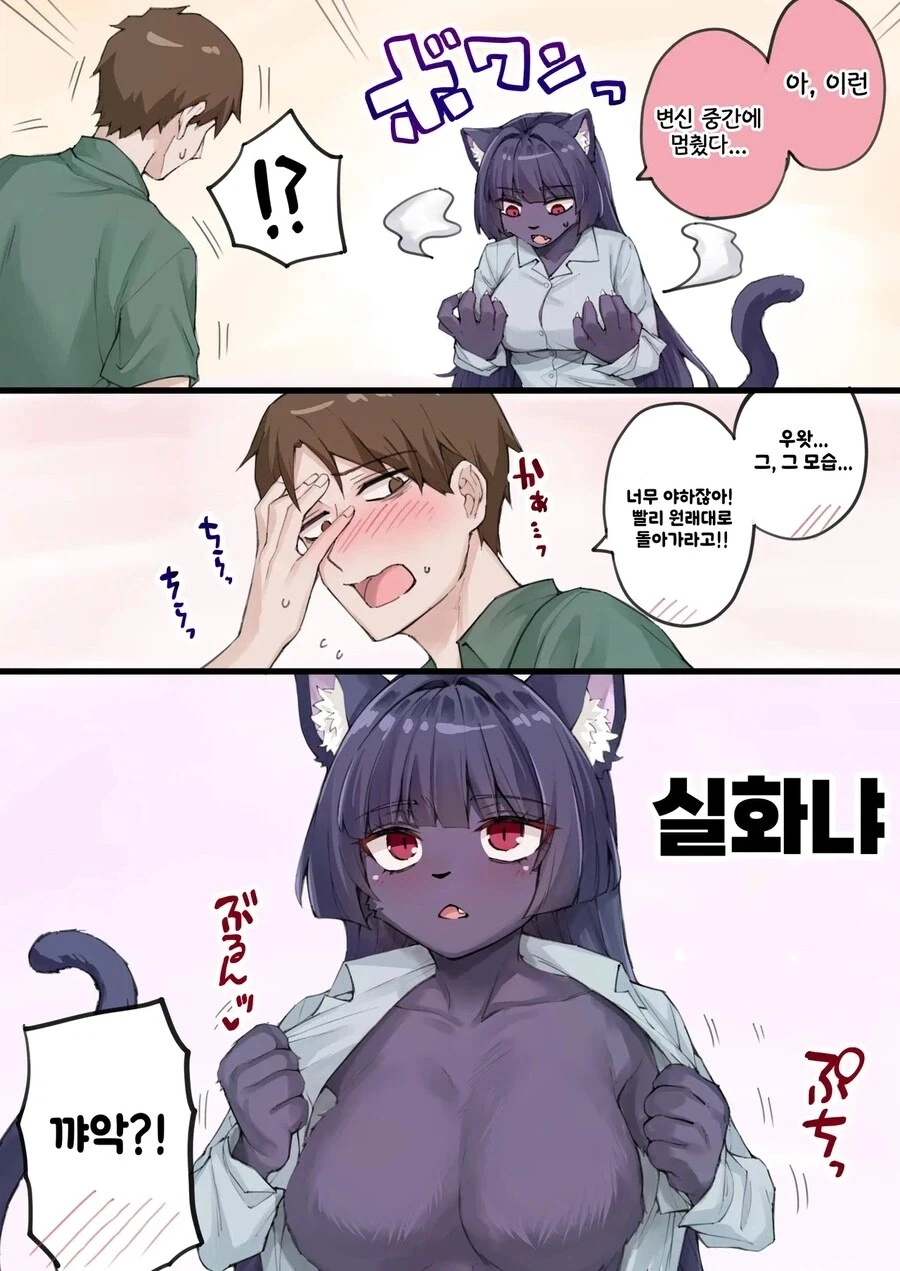 질투 많은 요괴고양이와 쮸인님.manhwa_2.webp