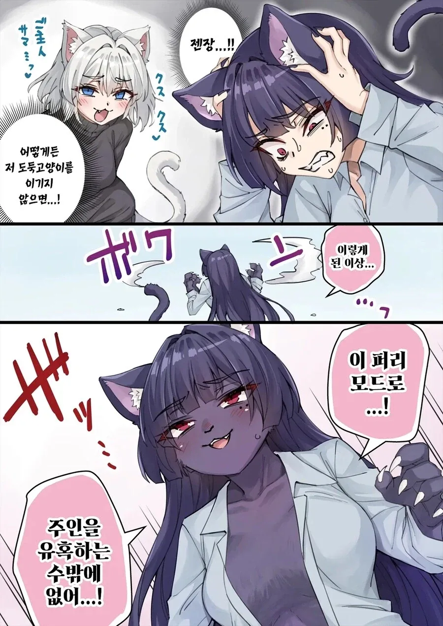 질투 많은 요괴고양이와 쮸인님.manhwa_5.webp