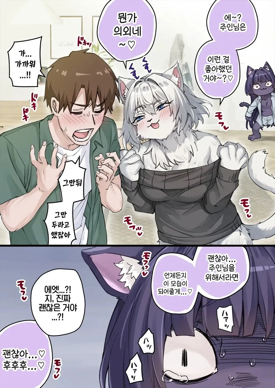 질투 많은 요괴고양이와 쮸인님.manhwa_6.webp