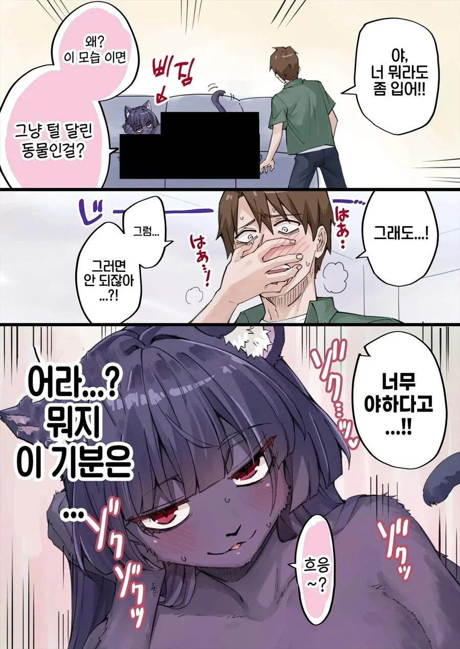 질투 많은 요괴고양이와 쮸인님.manhwa_7.webp