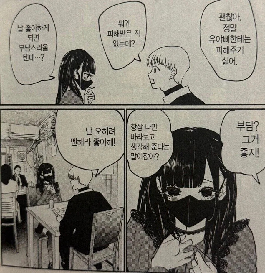 "난 오히려 멘헤라 좋아해!" 대표 이미지