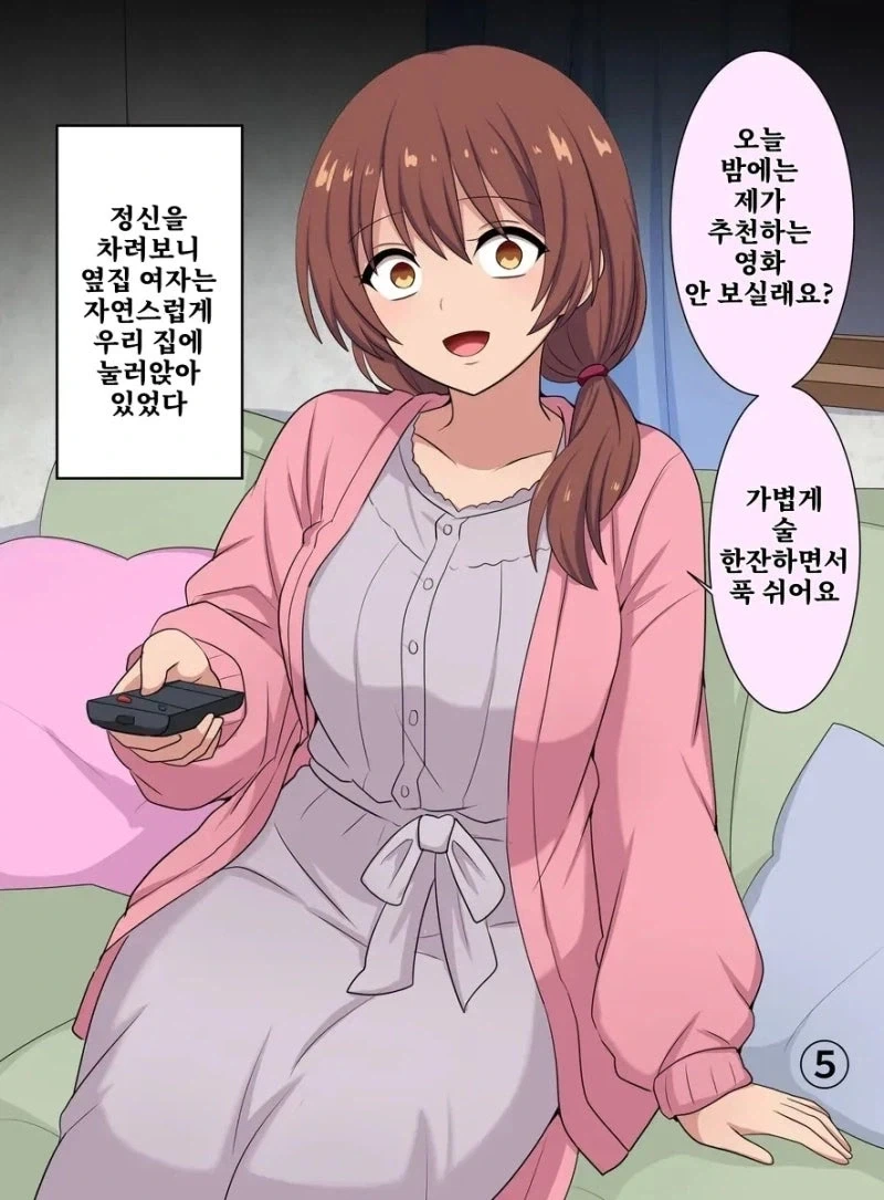 이웃과 서서히 친해지는.manhwa_5.webp