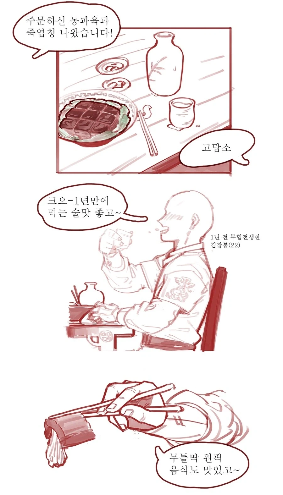 전설의 점소이 만화_1.webp