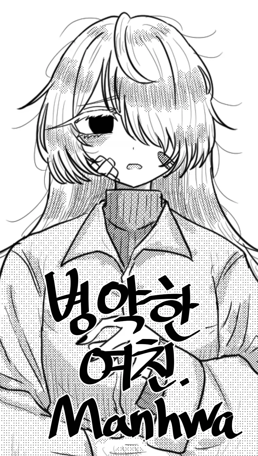 병약한 여친.manhwa_1.webp