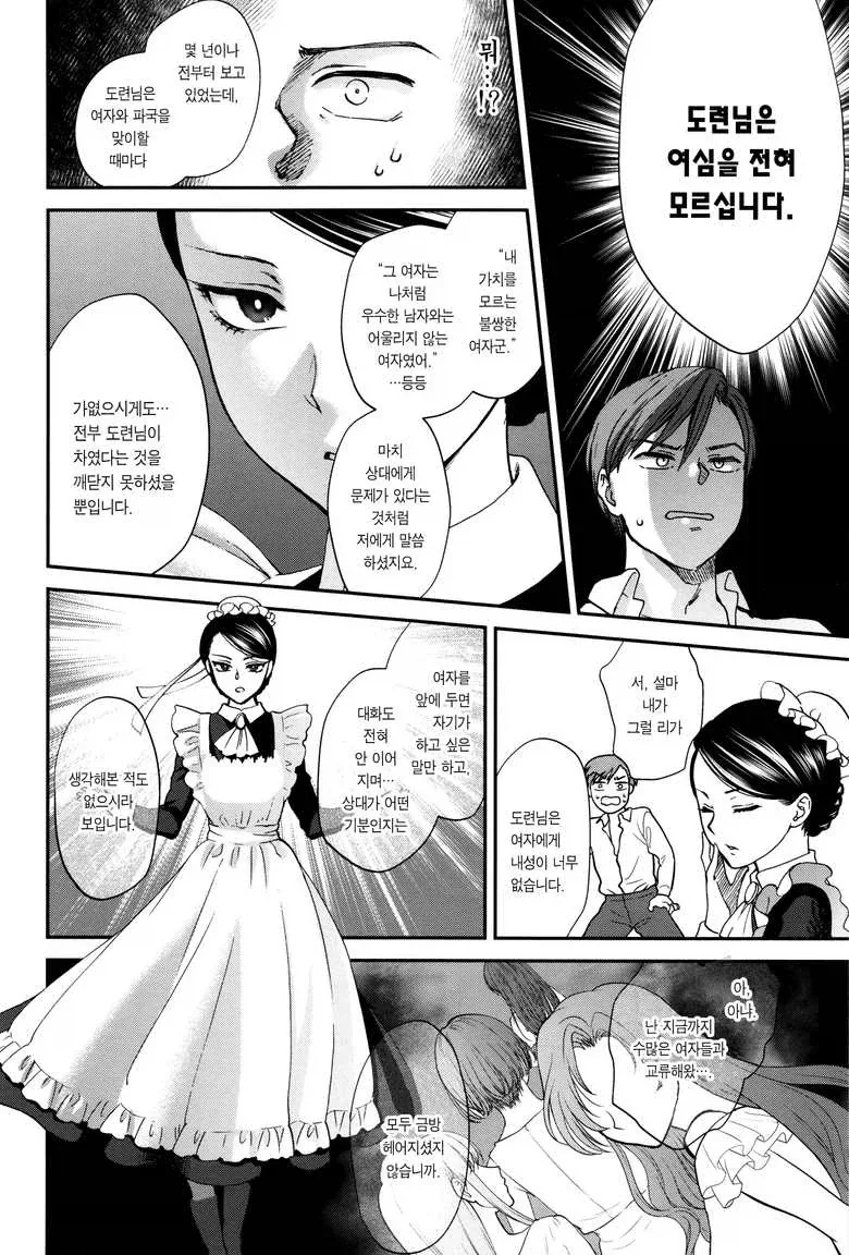 메이드 만화_4.webp