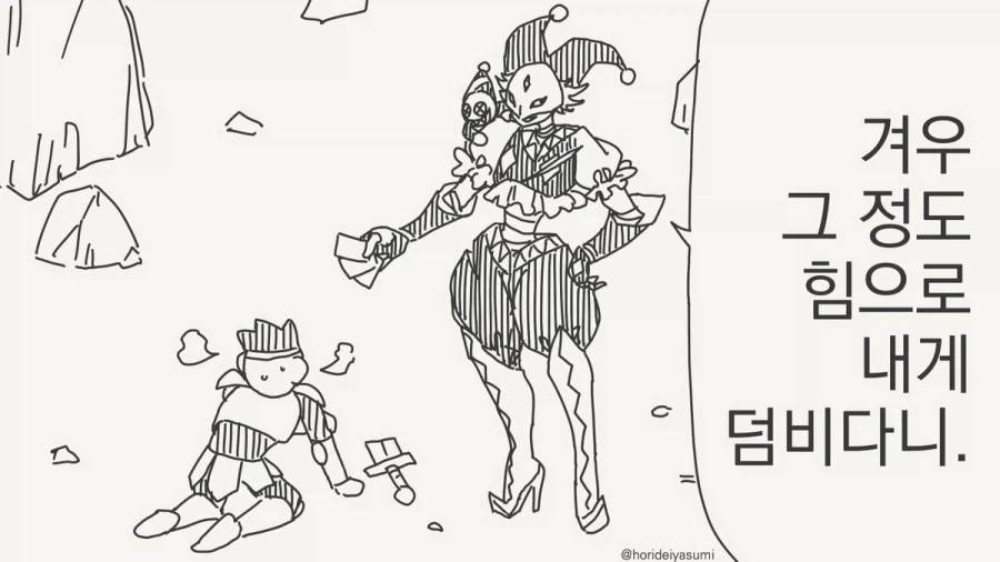 겨우 그 정도 힘으도 내게 덤비다니.manhwa_1.webp