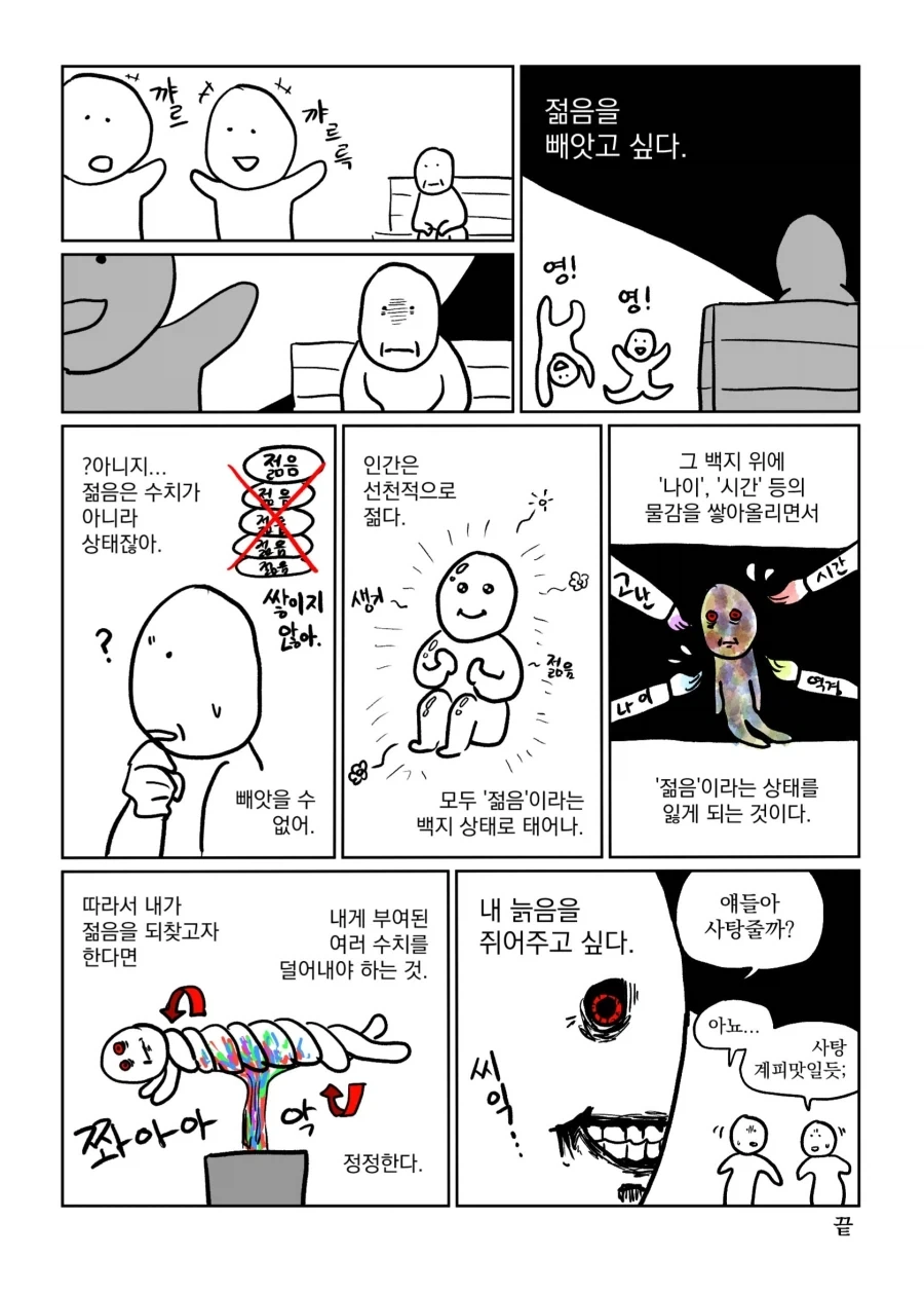 선배가 후배 위해주는 만화 이미지 4