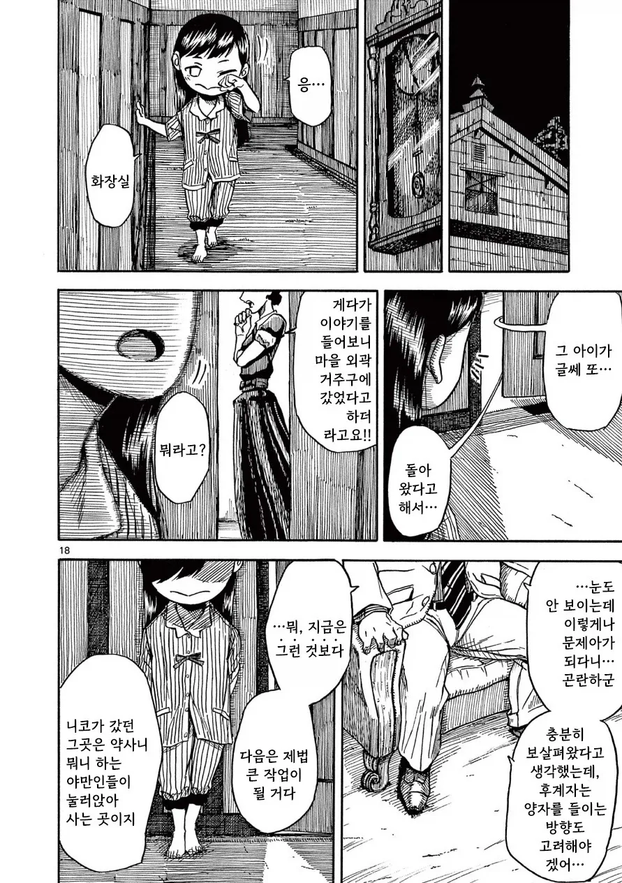 한 사람을 위한 약.manhwa_18.webp