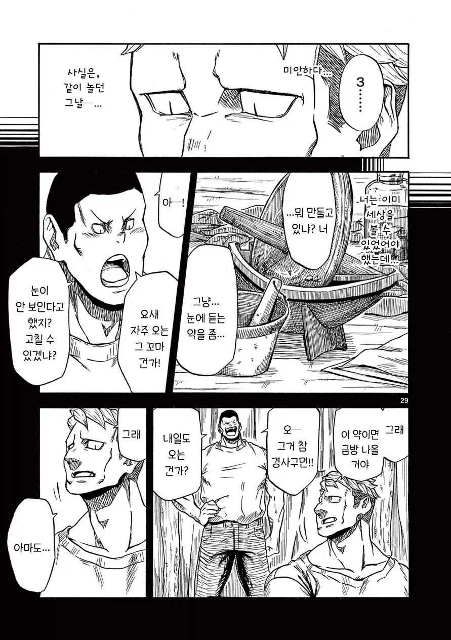 한 사람을 위한 약.manhwa_29.webp