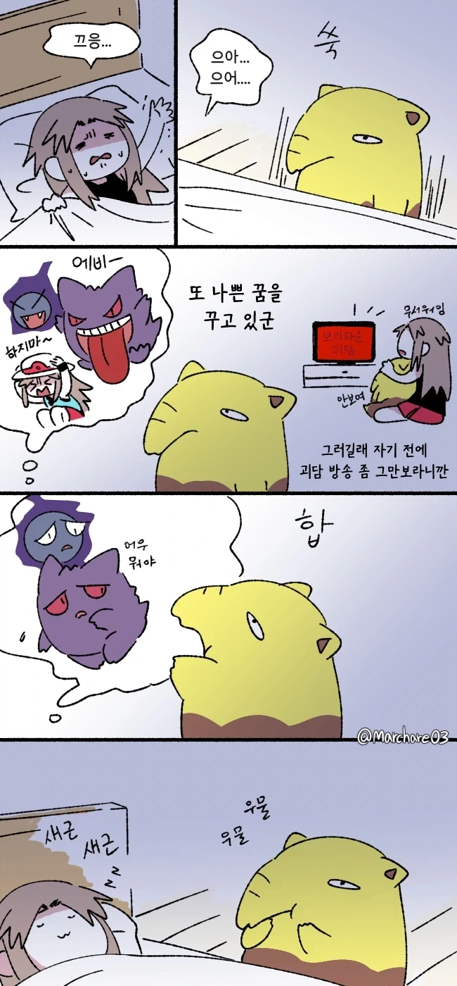 꿈먹는 슬리프 만화.manhwa_1.webp
