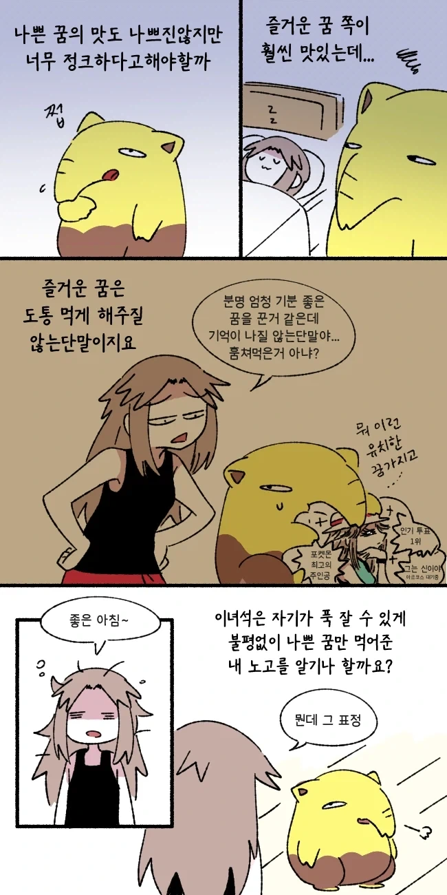 꿈먹는 슬리프 만화.manhwa_2.webp