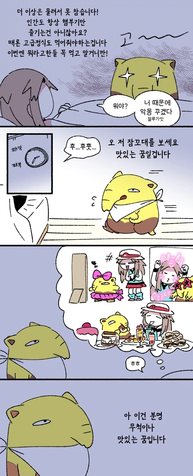 꿈먹는 슬리프 만화.manhwa_3.webp