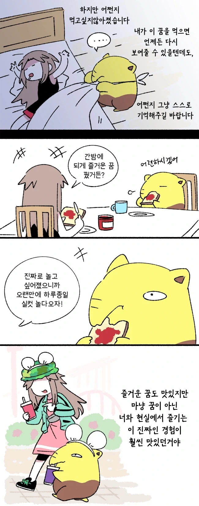 꿈먹는 슬리프 만화.manhwa_4.webp