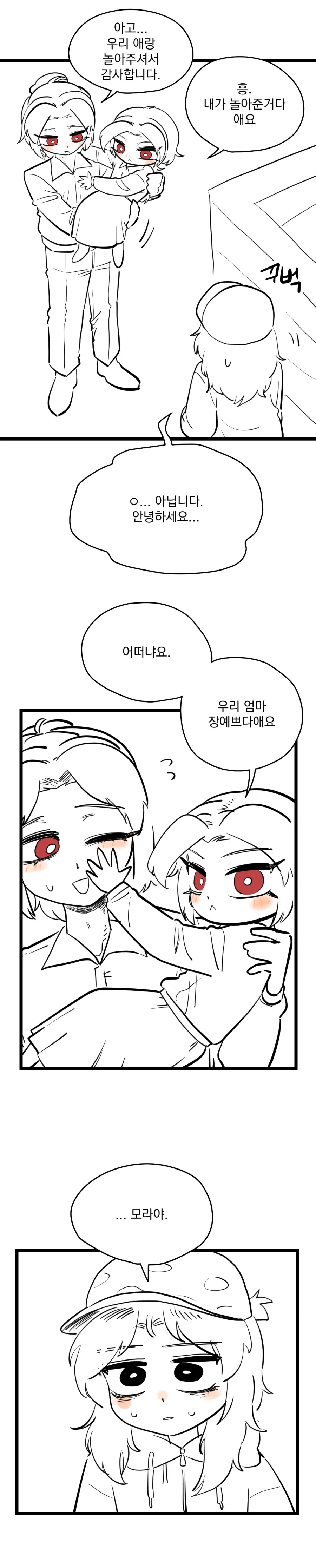 딸이 자꾸만 아빠를 엄마라고 부른다.manhwa_2.webp