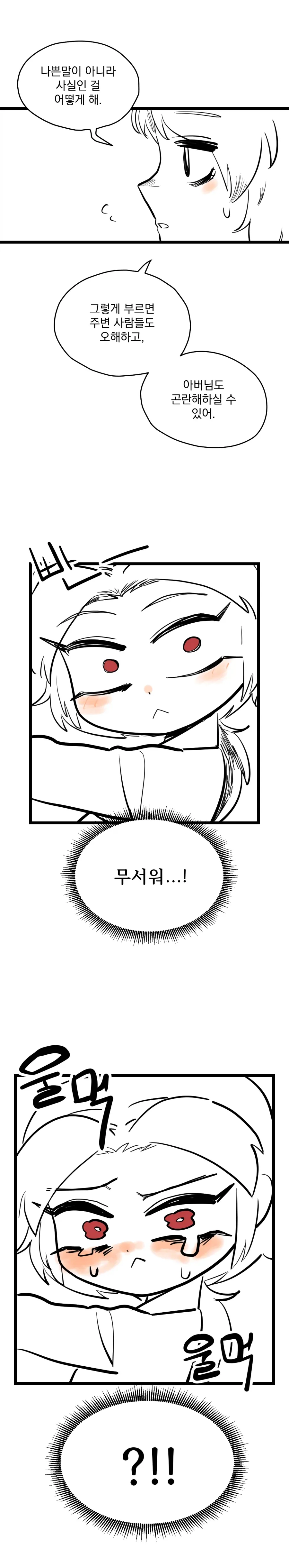 딸이 자꾸만 아빠를 엄마라고 부른다.manhwa_4.webp