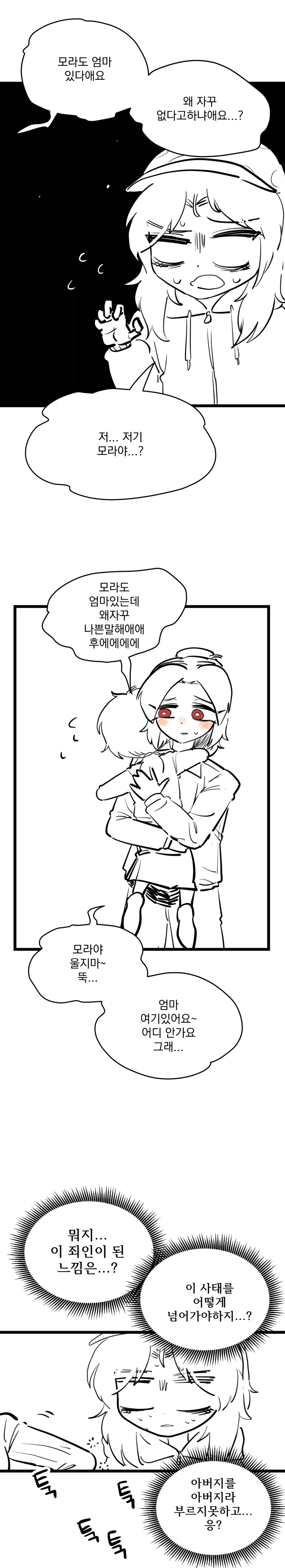 딸이 자꾸만 아빠를 엄마라고 부른다.manhwa_5.webp