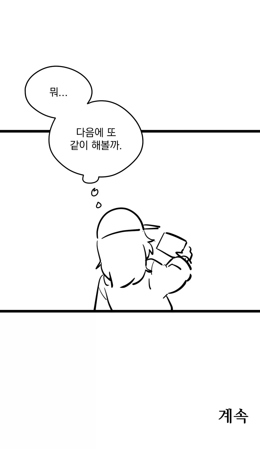 딸이 자꾸만 아빠를 엄마라고 부른다.manhwa_17.webp