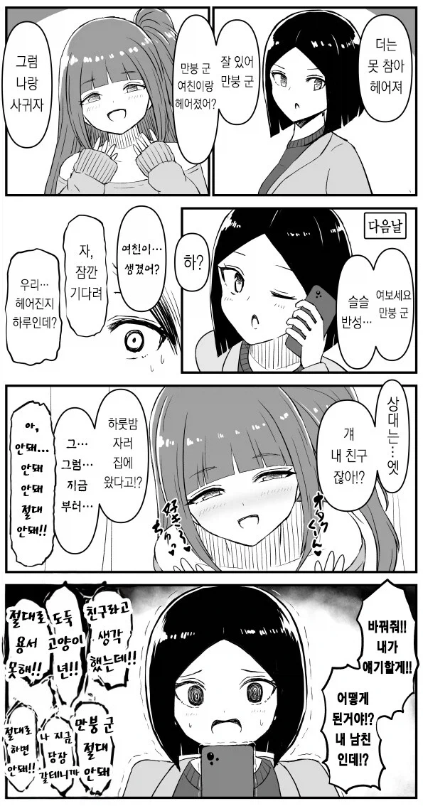 여자친구한테 차이자 여친의 친구가 바로 접근하는.manhwa_1.webp