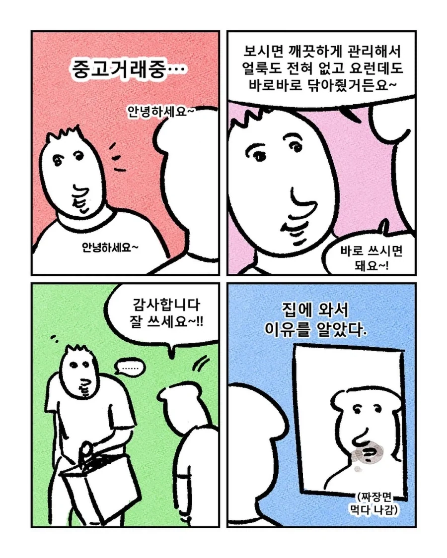 유독 쿨거래해서 기분 좋았던 날.manwha_1.webp