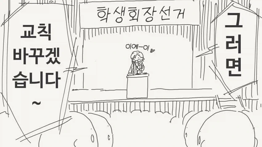 교칙위반하는 만화_2.webp