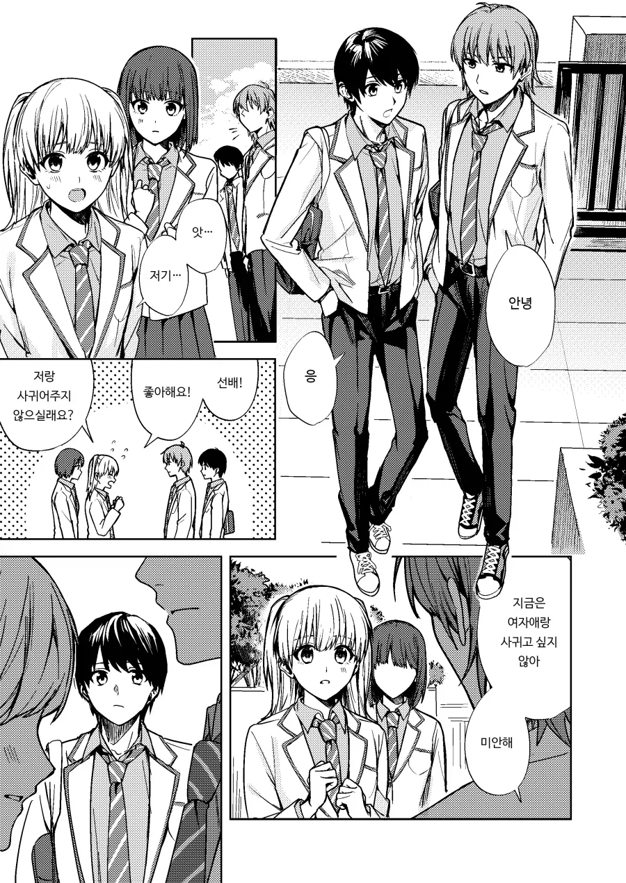 TS) 여자가 된 나는 친구의 이상적인 여친?.manhwa_1.webp