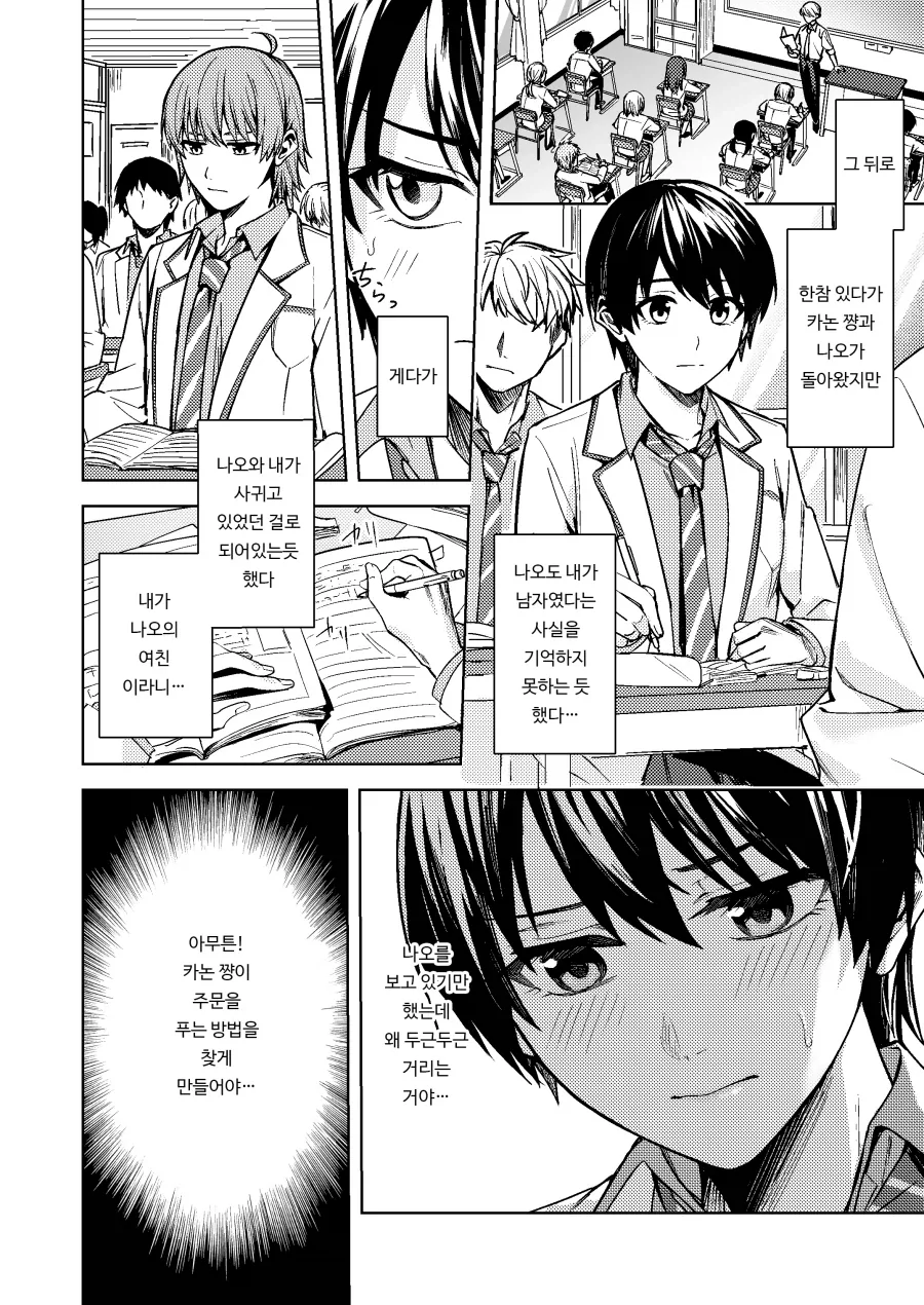 TS) 여자가 된 나는 친구의 이상적인 여친?.manhwa_10.webp