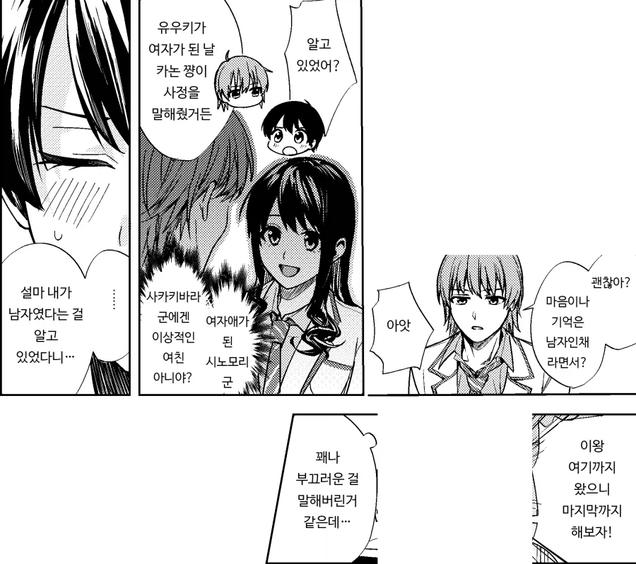 TS) 여자가 된 나는 친구의 이상적인 여친?.manhwa_14.webp