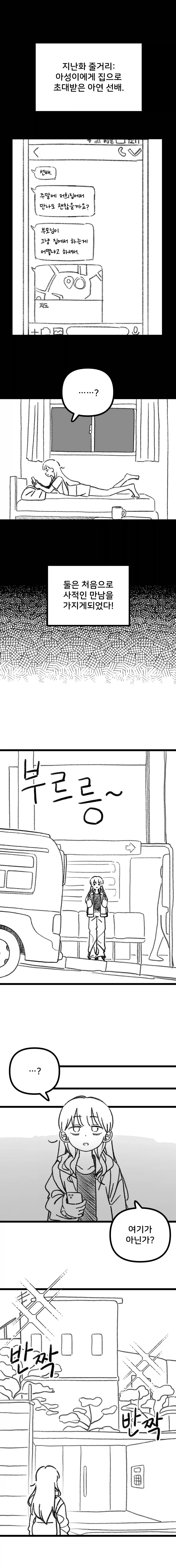 과학부 선배가 후배 집 놀러 가는.manhwa_1.webp