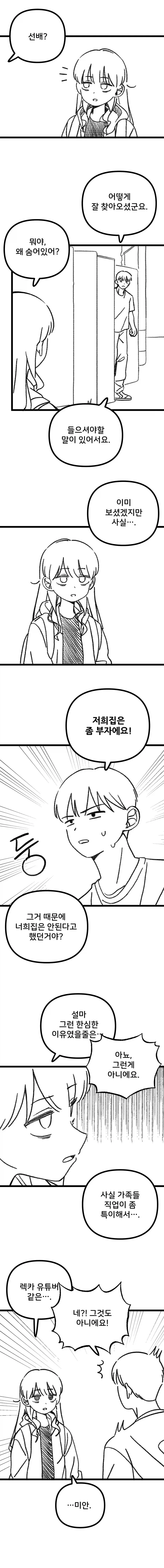 과학부 선배가 후배 집 놀러 가는.manhwa_2.webp