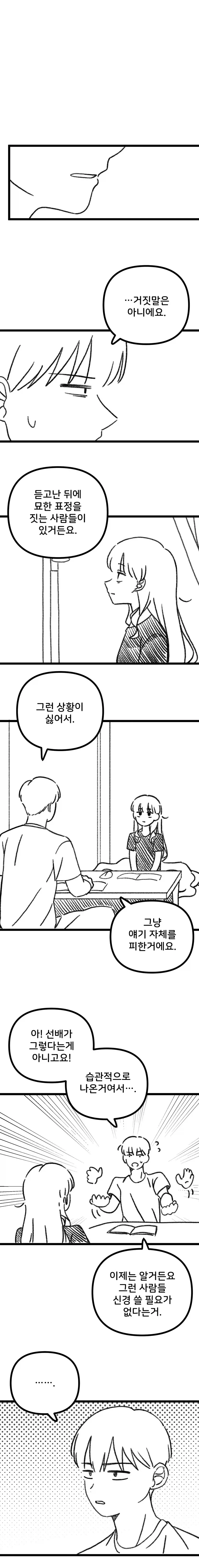 과학부 선배가 후배 집 놀러 가는.manhwa_9.webp