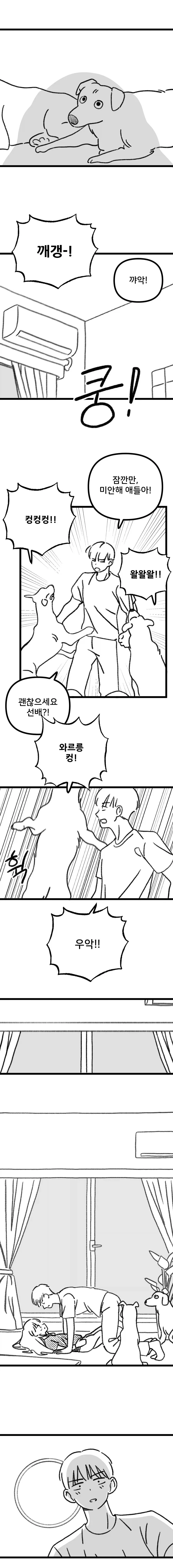 과학부 선배가 후배 집 놀러 가는.manhwa_11.webp