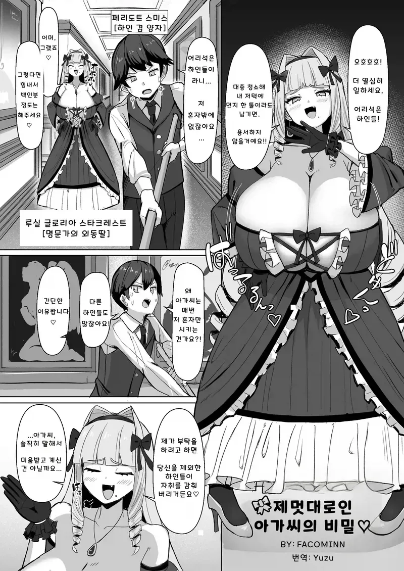 나만 괴롭히는 아가씨.manga_1.webp