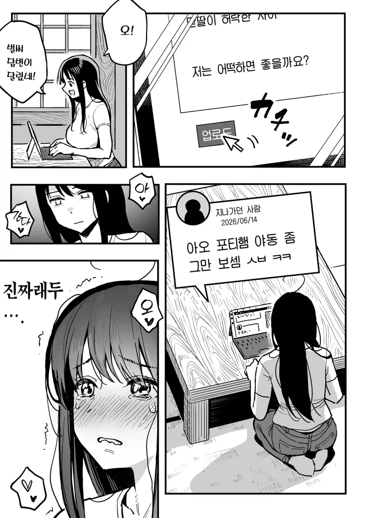 영포티 햄 상상력 수준 봐랔ㅋㅋㅋ manhwa_4.webp