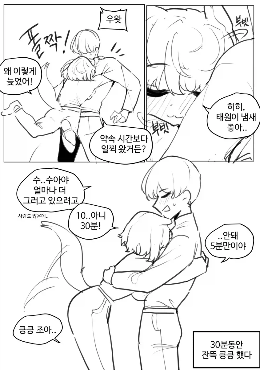 강아지 수인 여자친구.manhwa_3.webp