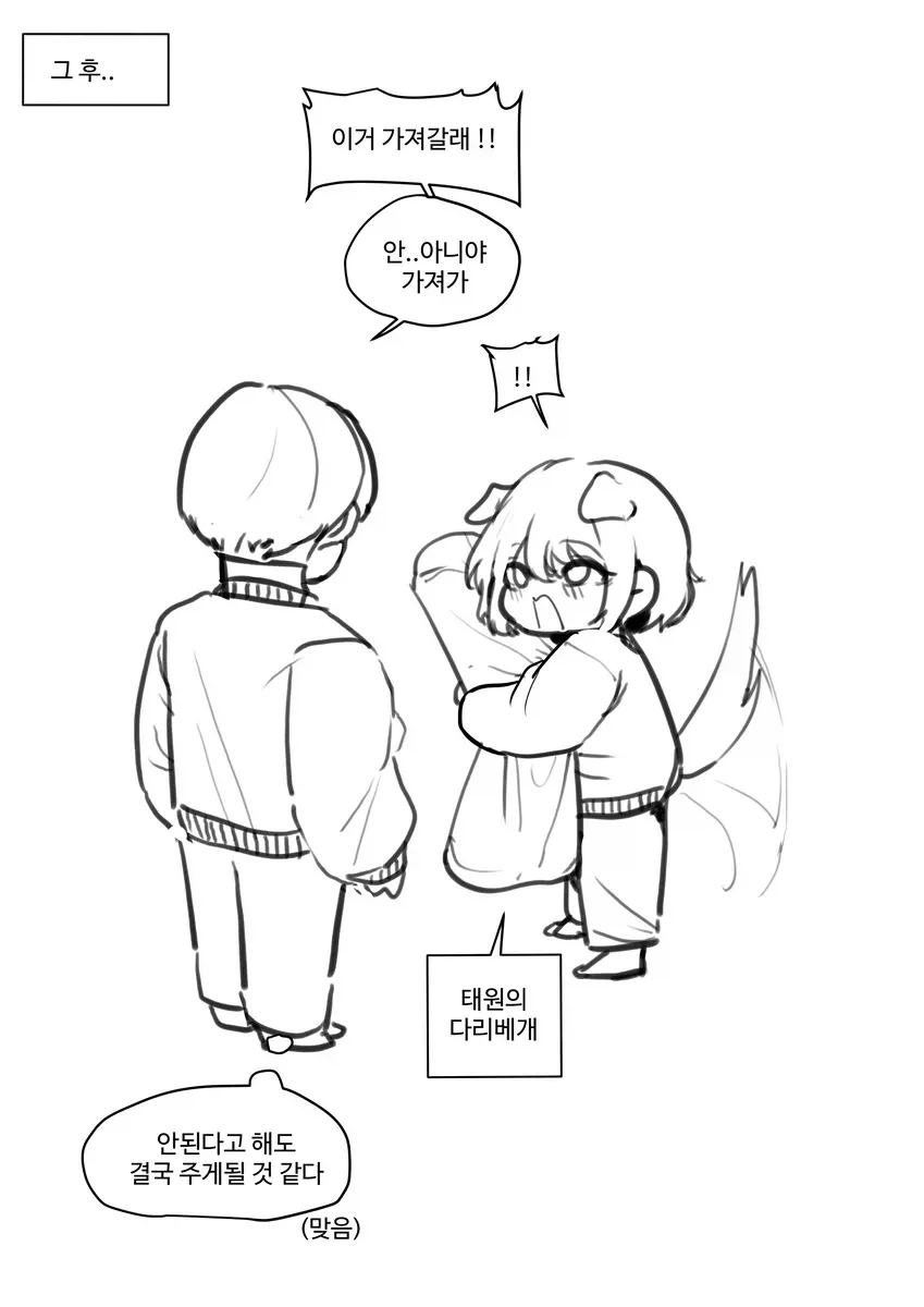 강아지 수인 여자친구.manhwa_6.webp