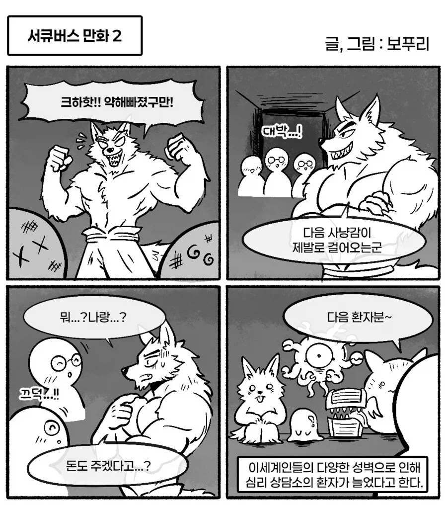 서큐버스에 대한 진실.manhwa_13.webp