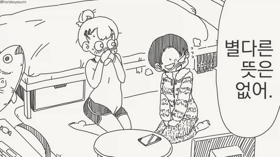 사랑하기보단 사랑을 부추기는 타입.manhwa_1.webp