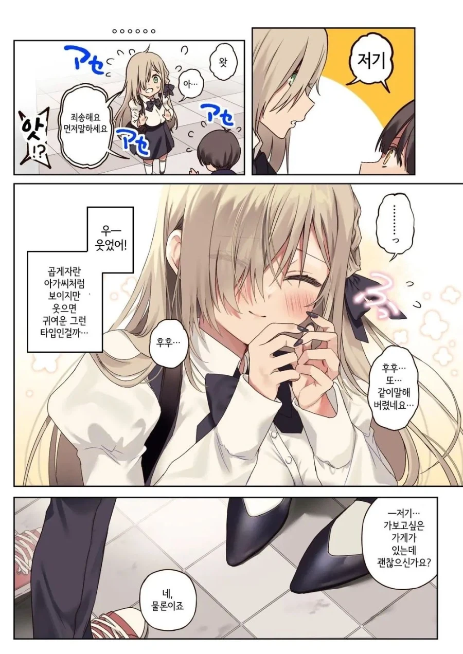 온라인에서 게임하던 멤버와 만나는.manhwa_6.webp