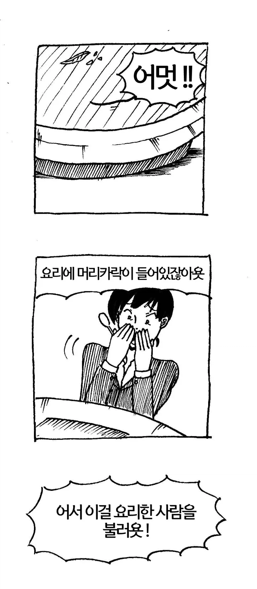 어느 레스토랑에서 일어난 한 가닥의 기적.manhwa_1.webp